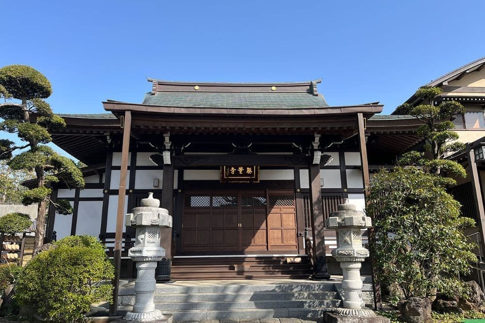 無量寺