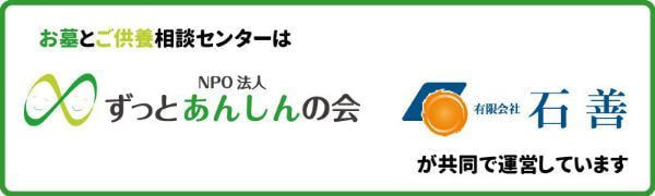 お墓とご供養相談センター